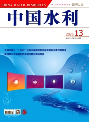 中国水利杂志